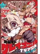 ヤングマガジン サード　2020年 Vol.5 [2020年4月6日発売]