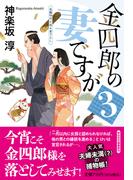 吉祥寺の朝日奈くんの通販 中田 永一 祥伝社文庫 紙の本 Honto本の通販ストア