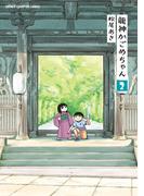 龍神かごめちゃん　2(少年チャンピオン・コミックス)
