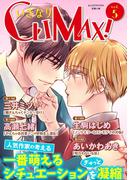 いきなりCLIMAX!Vol.5(BL宣言)