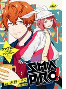 スマプロ！アンソロジーコミック 4話 【単話売】(コスモ)