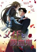 メイドと吸血鬼 47(NETCOMICS)
