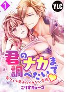 【1-5セット】【単話売】君のナカまで調べたい・髪フェチ男子のイケない愛撫(ミッシィヤングラブコミックスaya)