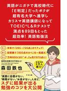 英語がニガテで高校時代に「E判定」だったボクが超有名大学へ進学しカリスマ英語講師になってTOEIC(R) L&Rテストで満点を89回もとった 超効率！ 英語勉強法