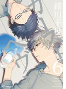 カーストヘヴン 6(ビーボーイコミックス デラックス)