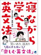 寝ながら学べる英文法