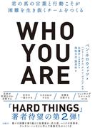 Who You Are（フーユーアー）君の真の言葉と行動こそが困難を生き抜くチームをつくる