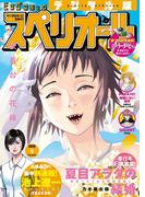 ビッグコミックスペリオール　2020年9号（2020年4月10日発売）