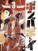 ボンバボーイ 3(ゲッサン少年サンデーコミックススペシャル)