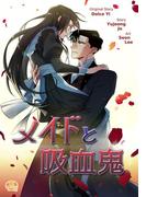 メイドと吸血鬼 48(NETCOMICS)