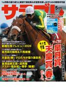 サラブレ 2020年5月号(サラブレ)