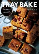 トレイベイク