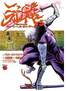 ニンジャスレイヤー キョート・ヘル・オン・アース　５(チャンピオンREDコミックス)