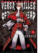 ベルサイユオブザデッド　4(ビッグコミックス)