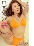 濃厚SHOT 風間ゆみ(濃厚SHOT)