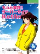 もっと実践！サーバーサイドKotlin