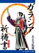 ガラシア祈祷書