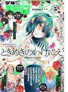 少年マガジンR　2020年5号 [2020年4月20日発売]