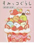 トリックオアトリート ハロウィンのえほんの通販 岡村 志満子 紙の本 Honto本の通販ストア