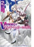 VRMMOはウサギマフラーとともに。 2(HJ NOVELS)