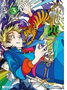 路地裏ブラザーズ（3）(クロフネコミックス)