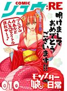 COMICリュウ ：RE　010