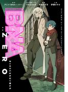 BNA ZERO ビー・エヌ・エー・ゼロ まっさらになれない獣たち(ダッシュエックス文庫DIGITAL)