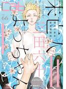 Cab vol.66(マーブルコミックス)