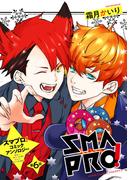 スマプロ！アンソロジーコミック 6話 【単話売】(コスモ)