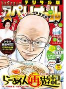 ビッグコミックスペリオール　2020年10号（2020年4月24日発売）