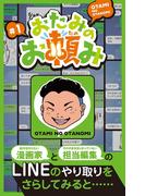 おたみのお頼み 1(サンデーうぇぶりコミックス)