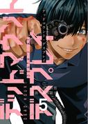 デッドマウント・デスプレイ 5巻(ヤングガンガンコミックス)