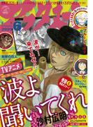 アフタヌーン　2020年6月号 [2020年4月25日発売]