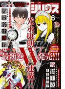 月刊少年シリウス　2020年6月号 [2020年4月25日発売]