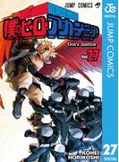僕のヒーローアカデミア 27(ジャンプコミックスDIGITAL)