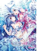 深海っ娘図鑑(BLIC)