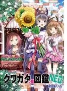 クワガタっ娘図鑑NEO(BLIC)