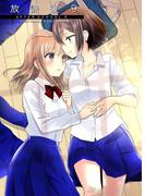 放課後(9)(BLIC-GL)