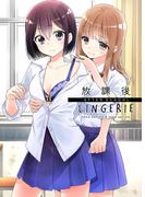 放課後 LINGERIE(BLIC-GL)