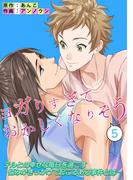 ヨガリすぎておかしくなりそう(5話)(BLIC-BL)