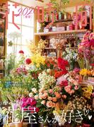 花時間2020［春夏］(角川SSC)