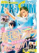 Comic ZERO-SUM (コミック ゼロサム) 2020年6月号(Comic ZERO-SUM)