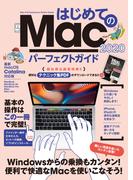はじめてのMac パーフェクトガイド！2020