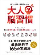 大人の脳習慣
