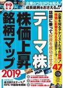 テーマ株 株価上昇銘柄マップ2019