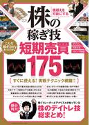 株の稼ぎ技 短期売買175