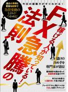 FX急騰の法則