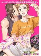 【全1-6セット】ヨガりすぎておかしくなりそう(BLIC-BL)