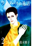 フィメールの逸話 2