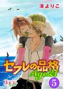 セフレの品格 Age21 ： 5(ジュールコミックス)